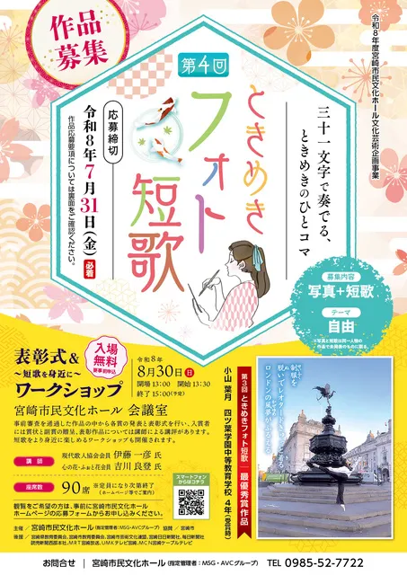 第4回ときめきフォト短歌_1