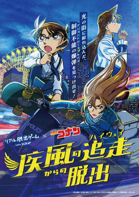 リアル脱出ゲーム×名探偵コナン「疾風の追走からの脱出」（仙台）_1