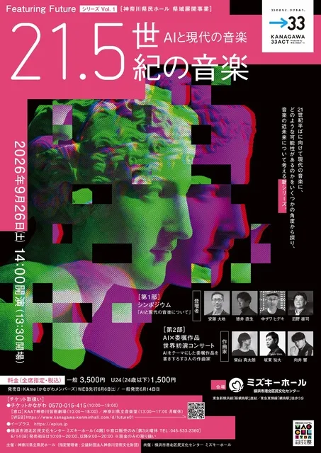 ー21.5世紀の音楽ー 「AIと現代の音楽｣_1
