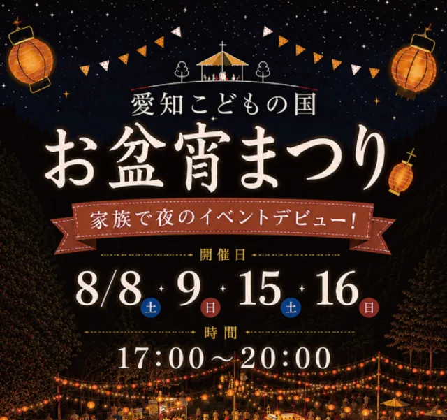 お盆宵まつり_1
