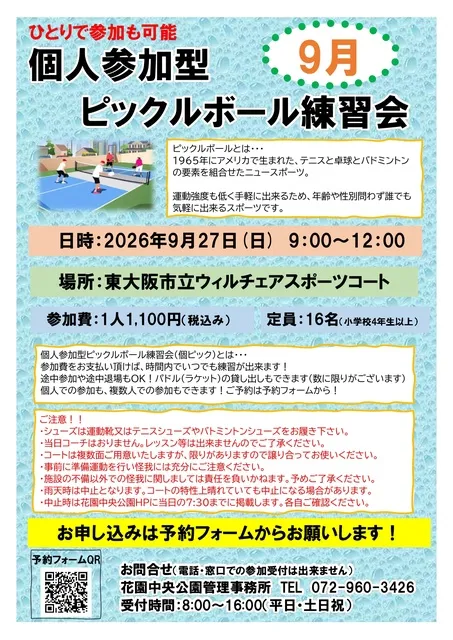 個人参加型ピックルボール練習会_1