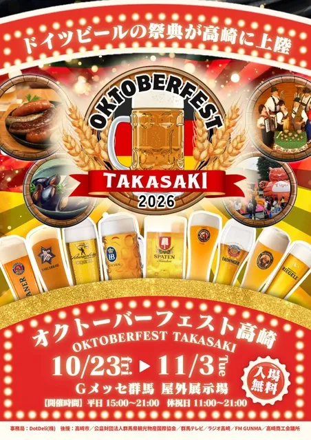 オクトーバーフェスト高崎2026_1