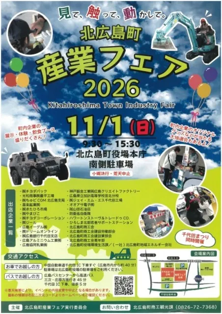 北広島町産業フェア2026_1