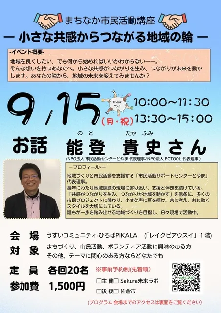 まちなか市民活動講座_1