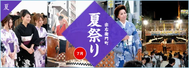 宗右衛門町夏祭り_1