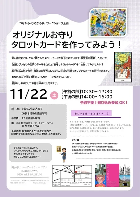 オリジナルお守りタロットカードを作ろう！_1