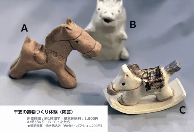 陶芸体験「来年の干支 馬の置物」づくりイベント