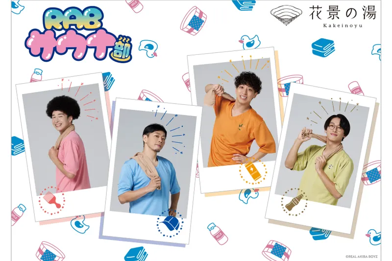 REAL AKIBA BOYZ × HANA・BIYORI・花景の湯