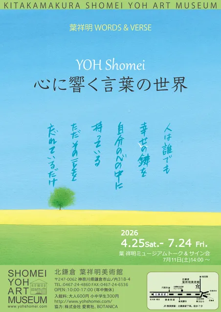 YOH Shomei 心に響く言葉の世界_1