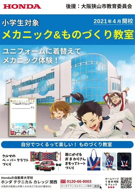 キッズメカニック＆ものづくり体験教室（7月）_1