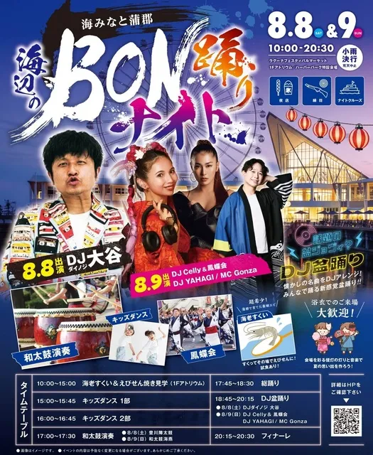 海みなと蒲郡　海辺のBON踊りナイト_1
