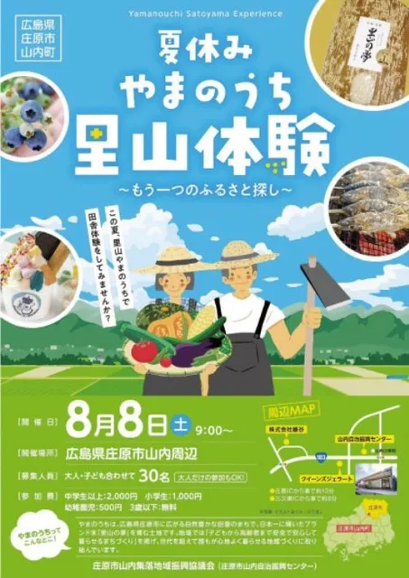 夏休みやまのうち里山体験_1