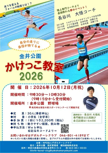自分の走りに自信が持てる！金井公園かけっこ教室_1