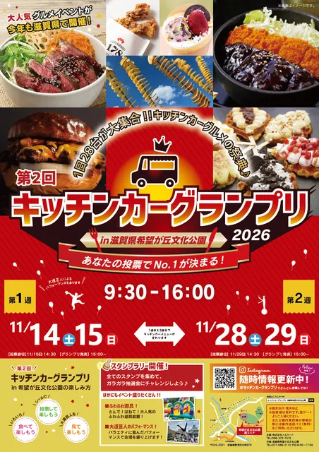 第2回キッチンカーグランプリin滋賀県希望が丘文化公園_1
