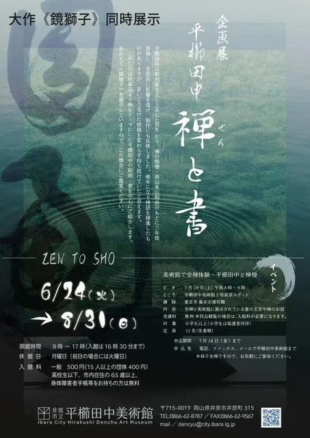 大作「鏡獅子」同時展示　企画展「平櫛田中　禅と書」_1
