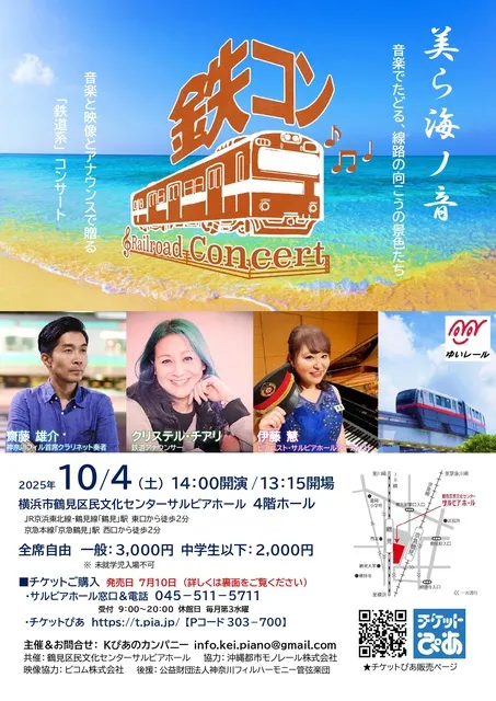鉄コン！Railroad Concert～ 美ら海ノ音～_1