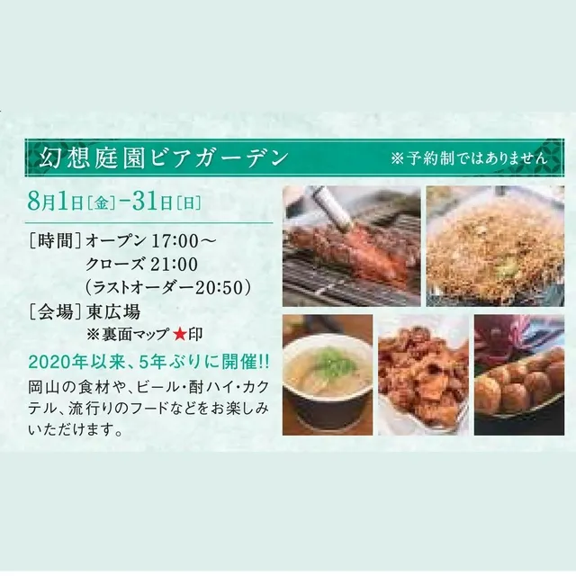 幻想庭園ビアガーデン_1