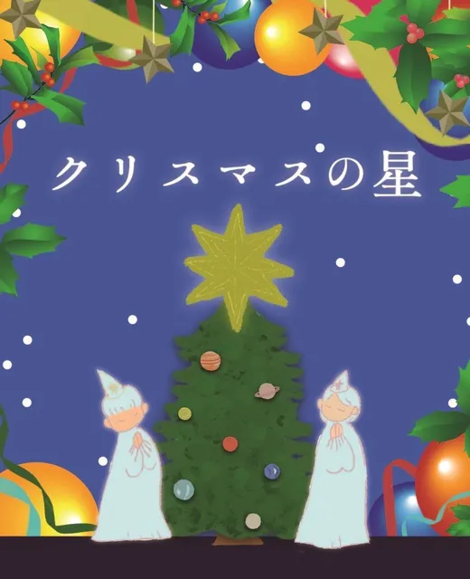 クリスマスの星_1