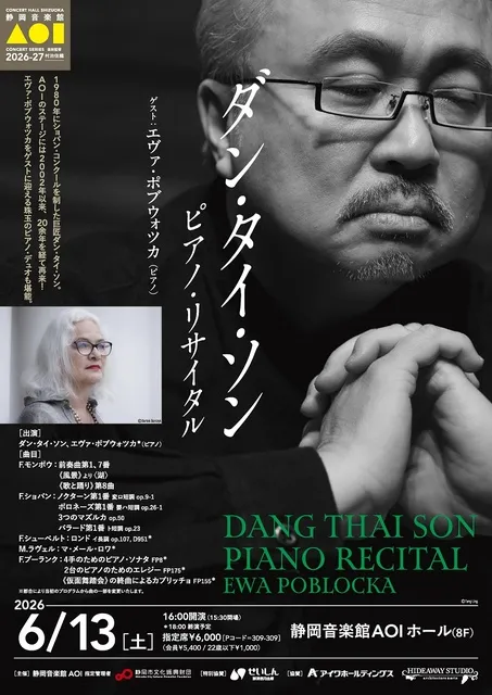 ダン・タイ・ソン ピアノ・リサイタル ゲスト：エヴァ・ポブウォツカ