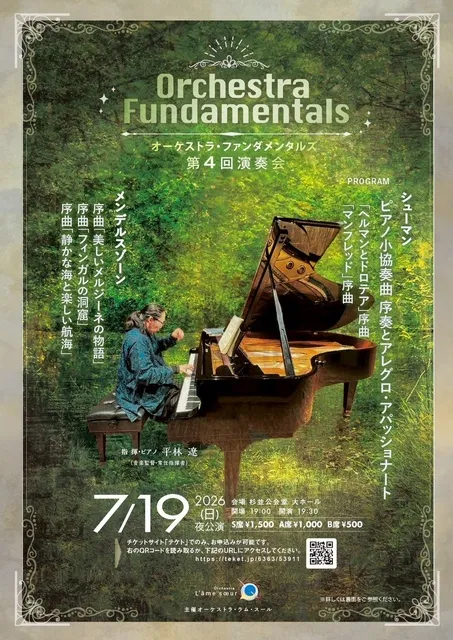 オーケストラ・ファンダメンタルズ第4回演奏会_1