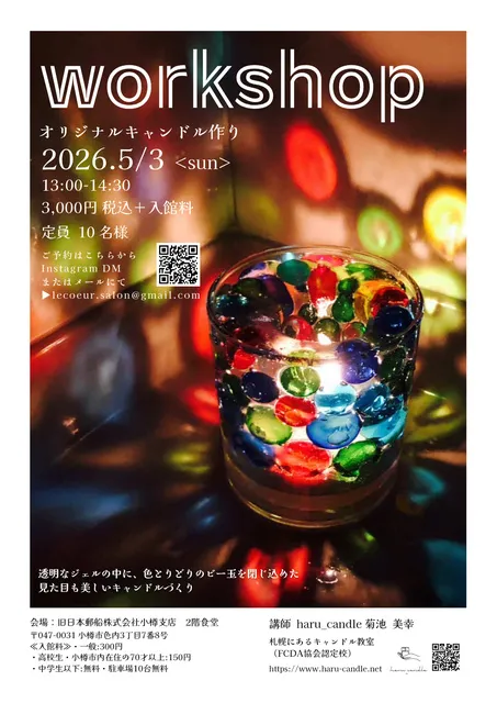 美しいオリジナルキャンドルを作るワークショップ