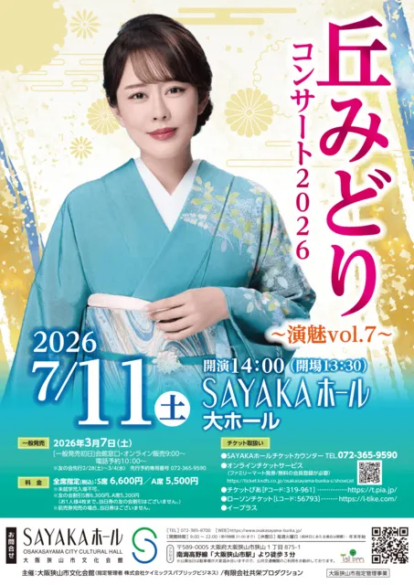丘みどりコンサート2026～演魅vol.7～