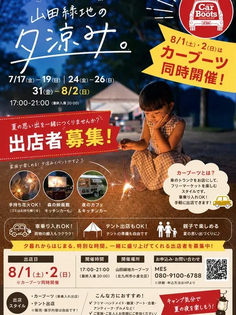 山田緑地カーブーツ_1