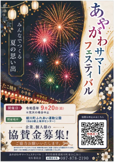 第20回あやがわサマーフェスティバル_1