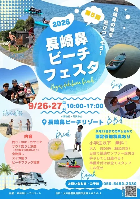 第5回　長崎鼻ビーチフェスタ_1