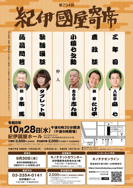 第734回 紀伊國屋寄席_1