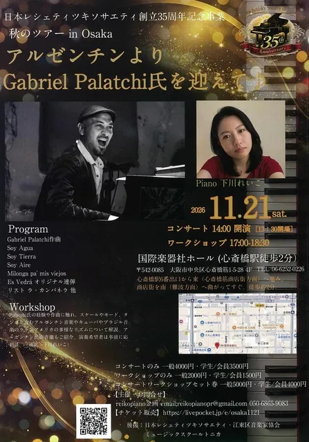 アルゼンチンよりGabriel Palatchi氏を迎えて（大阪）_1