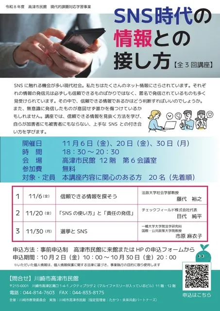 SNS時代の情報との接し方_1