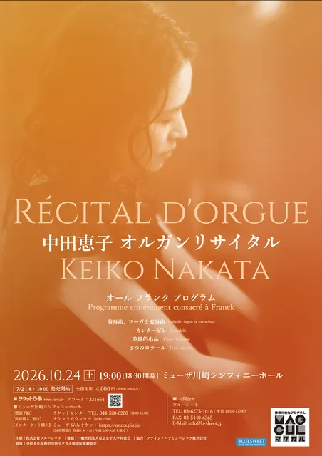 中田恵子オルガン・リサイタル_1