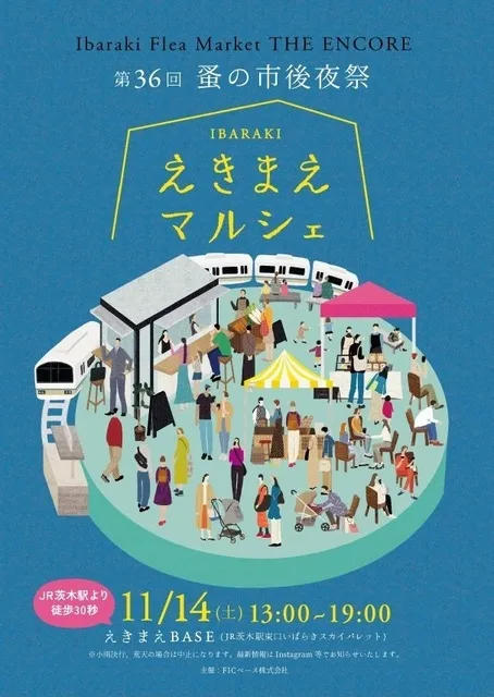 第36回IBARAKIえきまえマルシェ～蚤の市後夜祭～_1