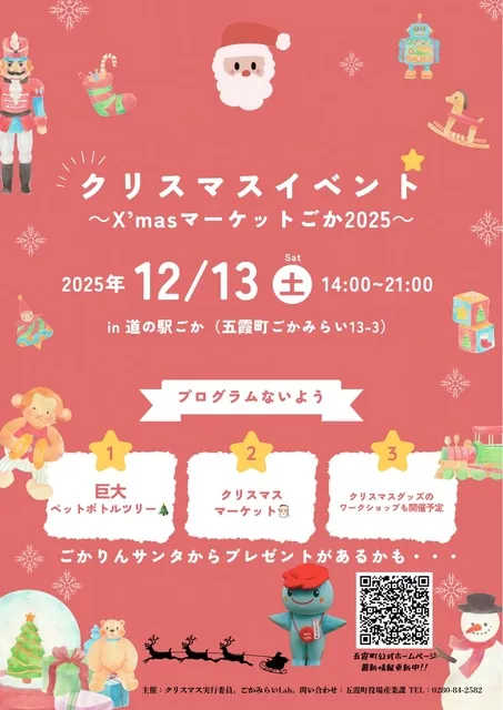 X’masマーケット～ごか2025～_1