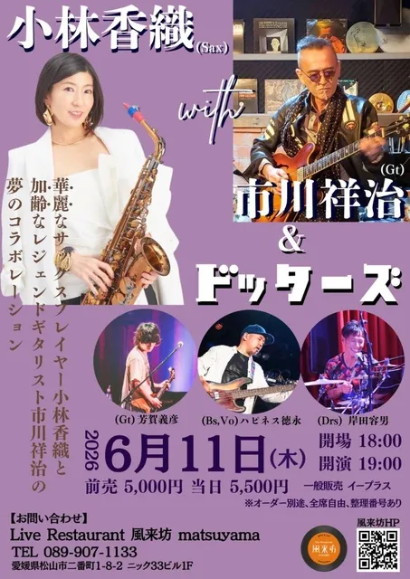 小林香織 with 市川祥治 & ドッターズ_1