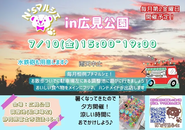 N'sマルシェin広見公園（7月）_1