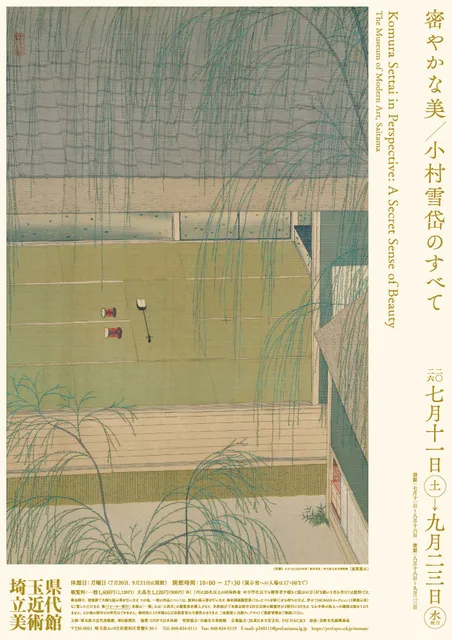 企画展「密やかな美 小村雪岱のすべて」_1