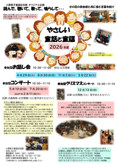 やさしい童話と童謡　参加型コンサート_1