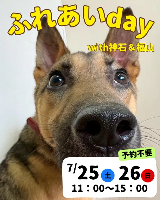 ふれあいday with神石＆福山（7月）_1
