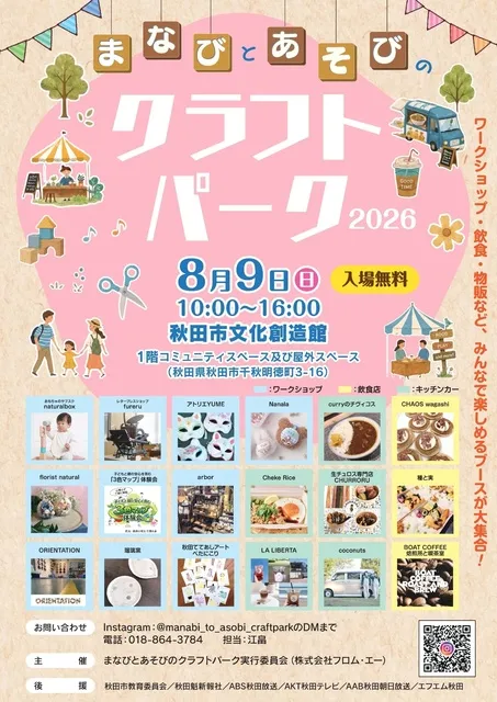 まなびとあそびのクラフトパーク2026_1