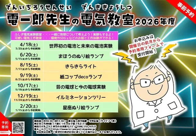 電一郎先生のふしぎ電気実験教室「紙コップdecoランプ」_1