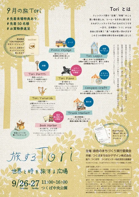 旅するTori-9月_1