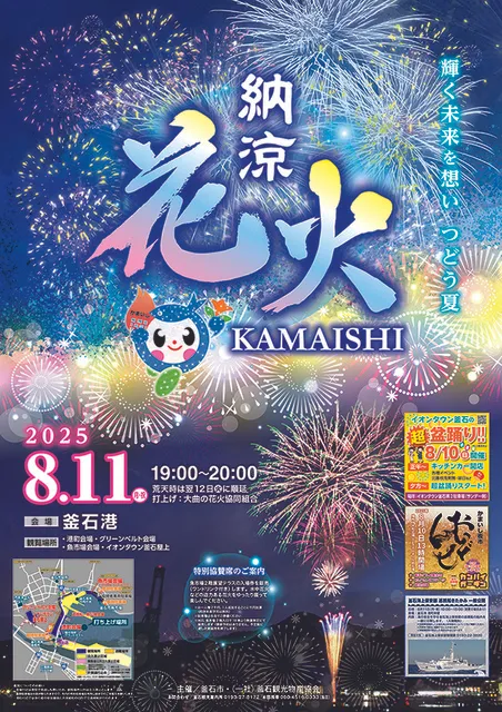 釜石納涼花火2025_1