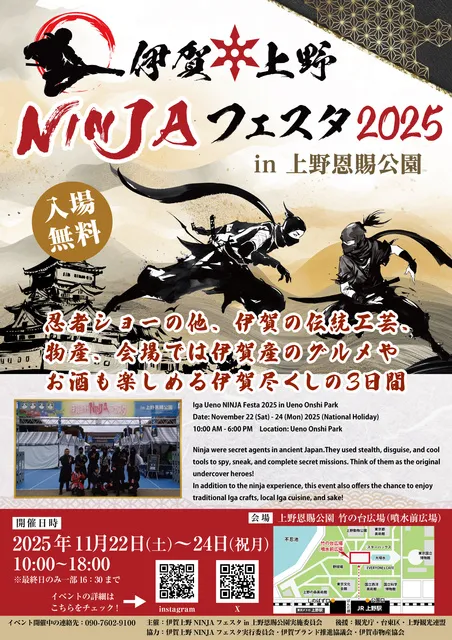 伊賀上野NINJAフェスタin上野恩賜公園2025_1