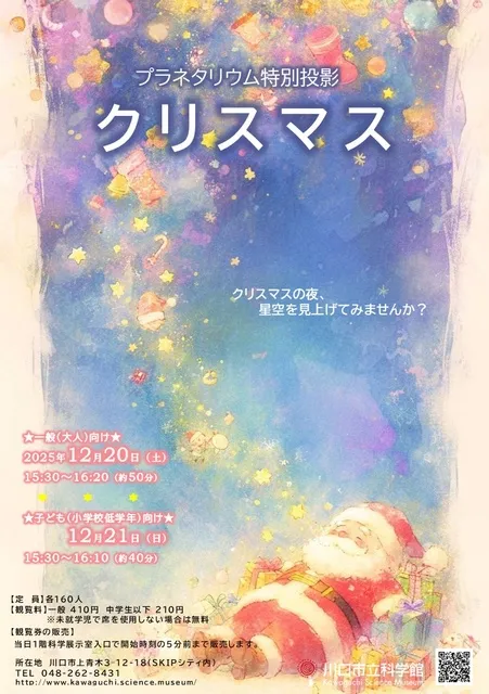 プラネタリウム特別投影「クリスマス」_1