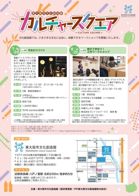 カルチャースクエアNo.50「親子で学ぼう！工作ワークショップ」_1