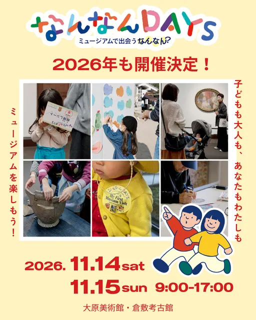 大型ワークショップイベント「なんなんDAYS～ミュージアムで出会うなんなん？～」_1
