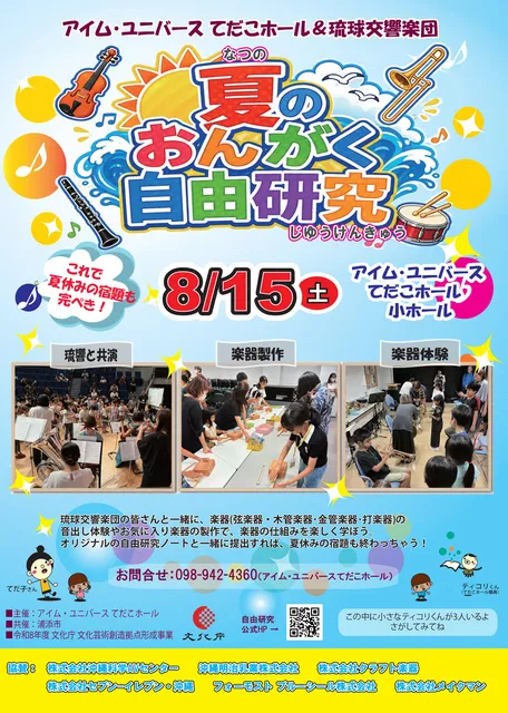 夏のおんがく自由研究_1