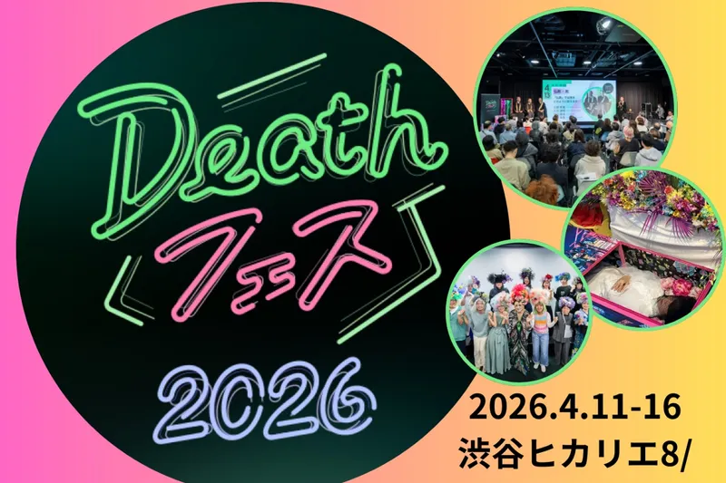 Deathフェス2026